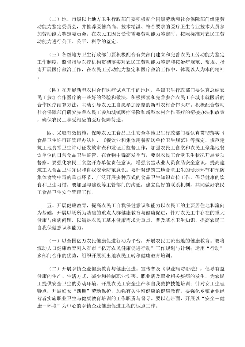 农民工工作计划(doc7).doc_第2页