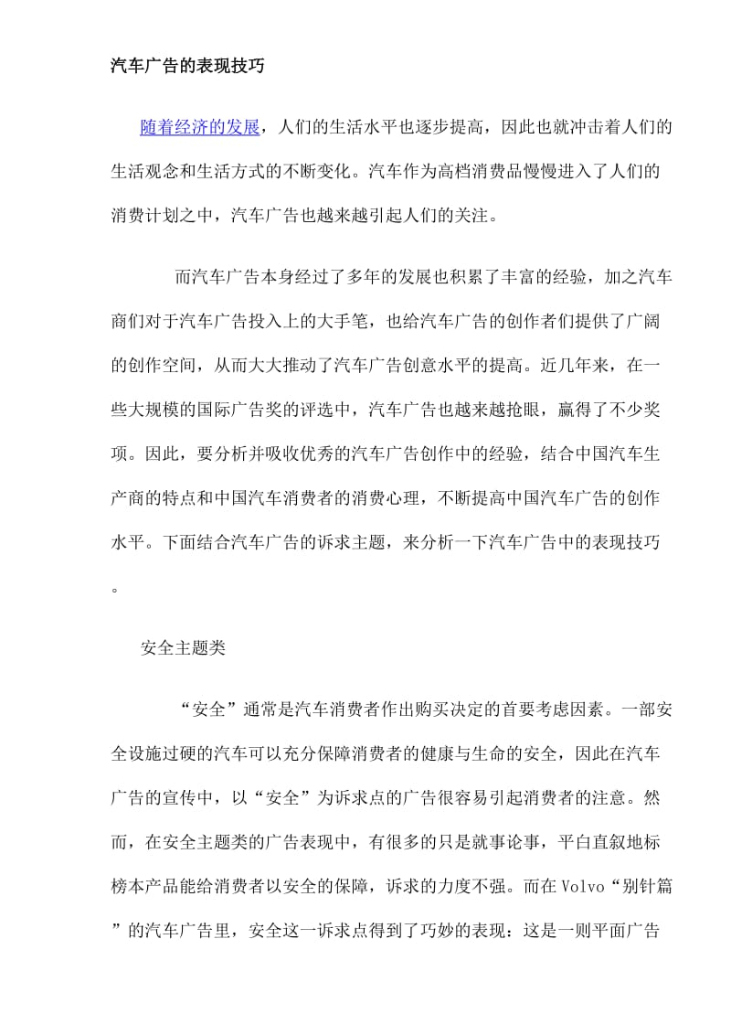 汽车广告的表现技巧(doc6).doc_第1页