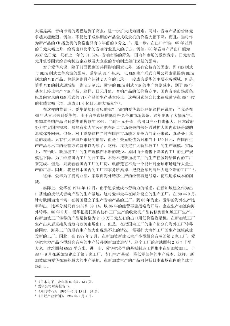 全球经营与国内市场营销（DOC 10页）.doc_第2页