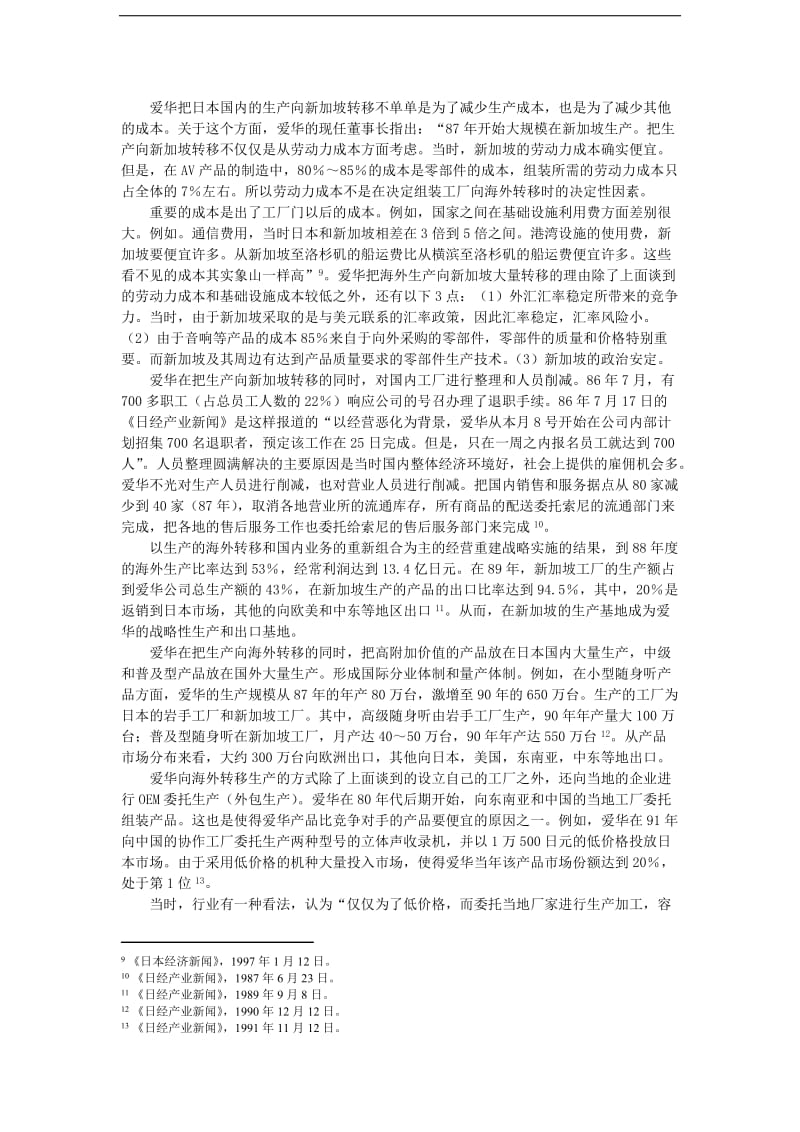 全球经营与国内市场营销（DOC 10页）.doc_第3页