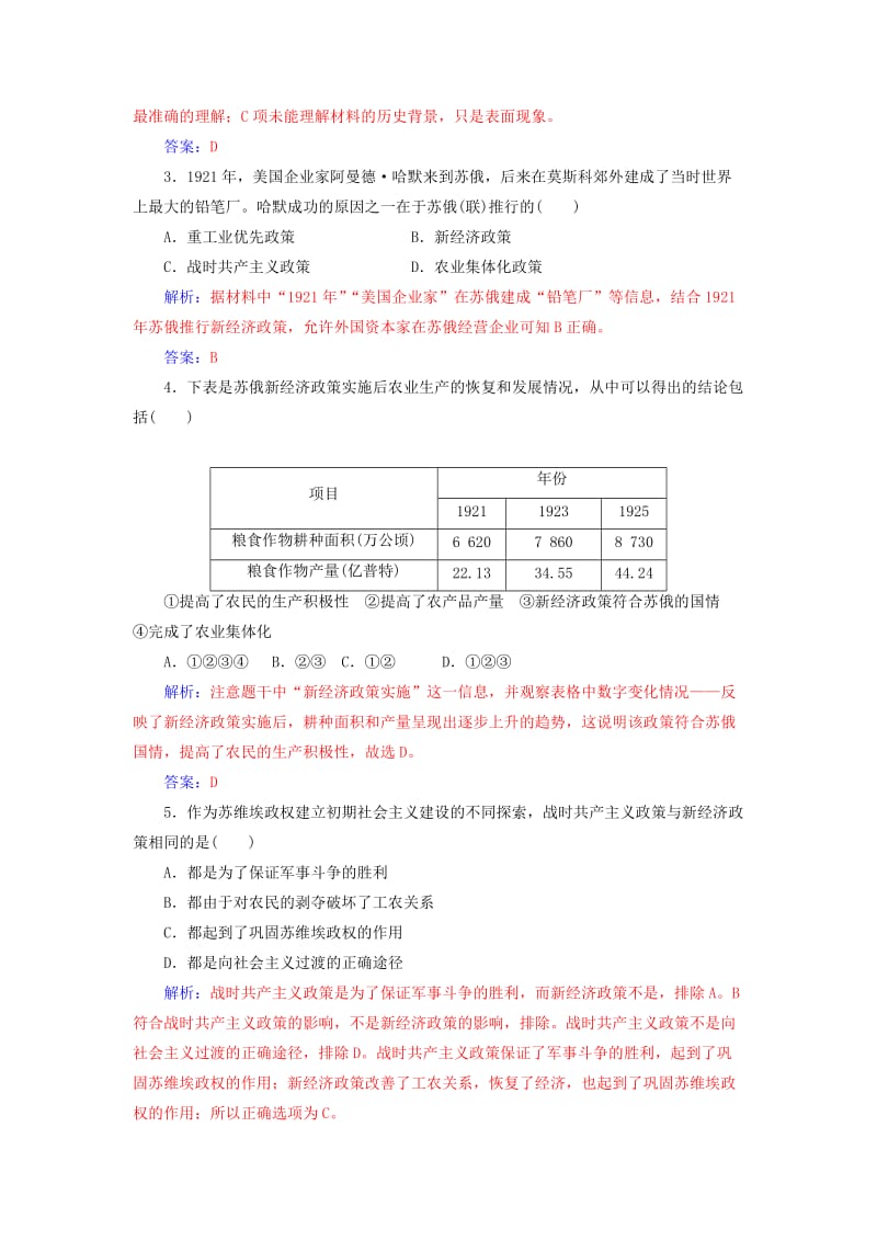 高中历史 专题七 一 社会主义建设道路的初期探索练习 人民版必修2..doc_第2页