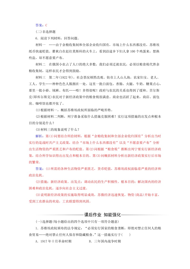 高中历史 专题七 一 社会主义建设道路的初期探索练习 人民版必修2..doc_第3页