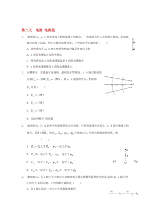 高二物理寒假作业 第二天 电势 电势差..doc