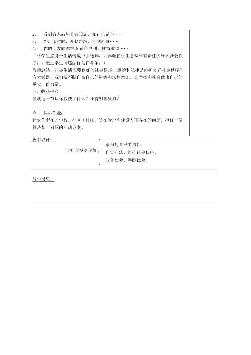 九年级政治全册 2_3 让社会投给我赞成票教学案 鲁人版六三制..doc_第3页