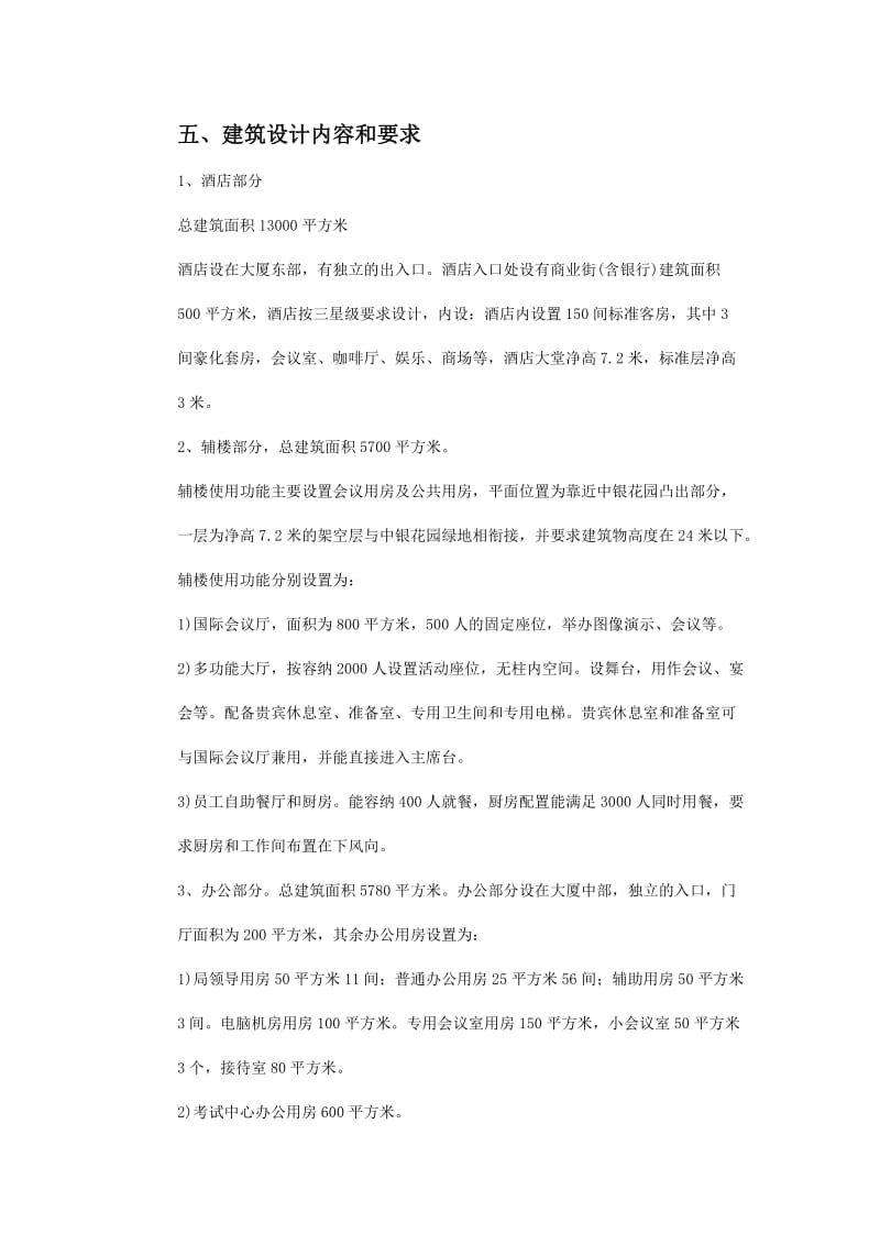 深圳人才资源大厦建筑设计任务书(doc7).doc_第3页