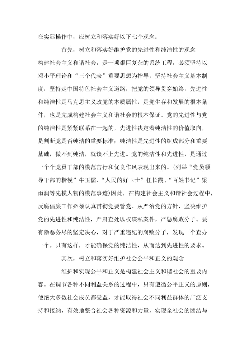 在全县领导干部反腐倡廉形势报告会上的讲话 党建党委.doc_第2页