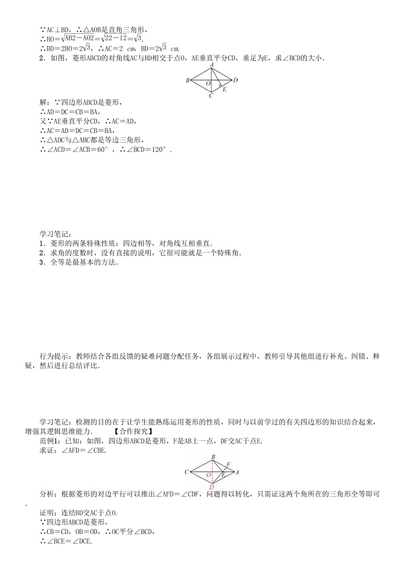 八年级数学下册 19 矩形、菱形与正方形 课题 菱形的性质（2）学案 （新版）华东师大版..doc_第2页