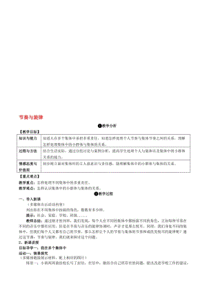 七年级道德与法治下册 3_7_2 节奏与旋律教案 新人教版..doc