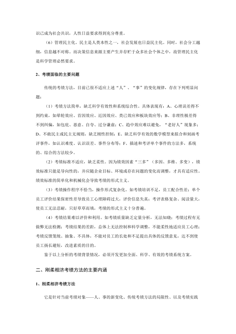 刚柔相济的绩效考评新方法(doc7).doc_第2页