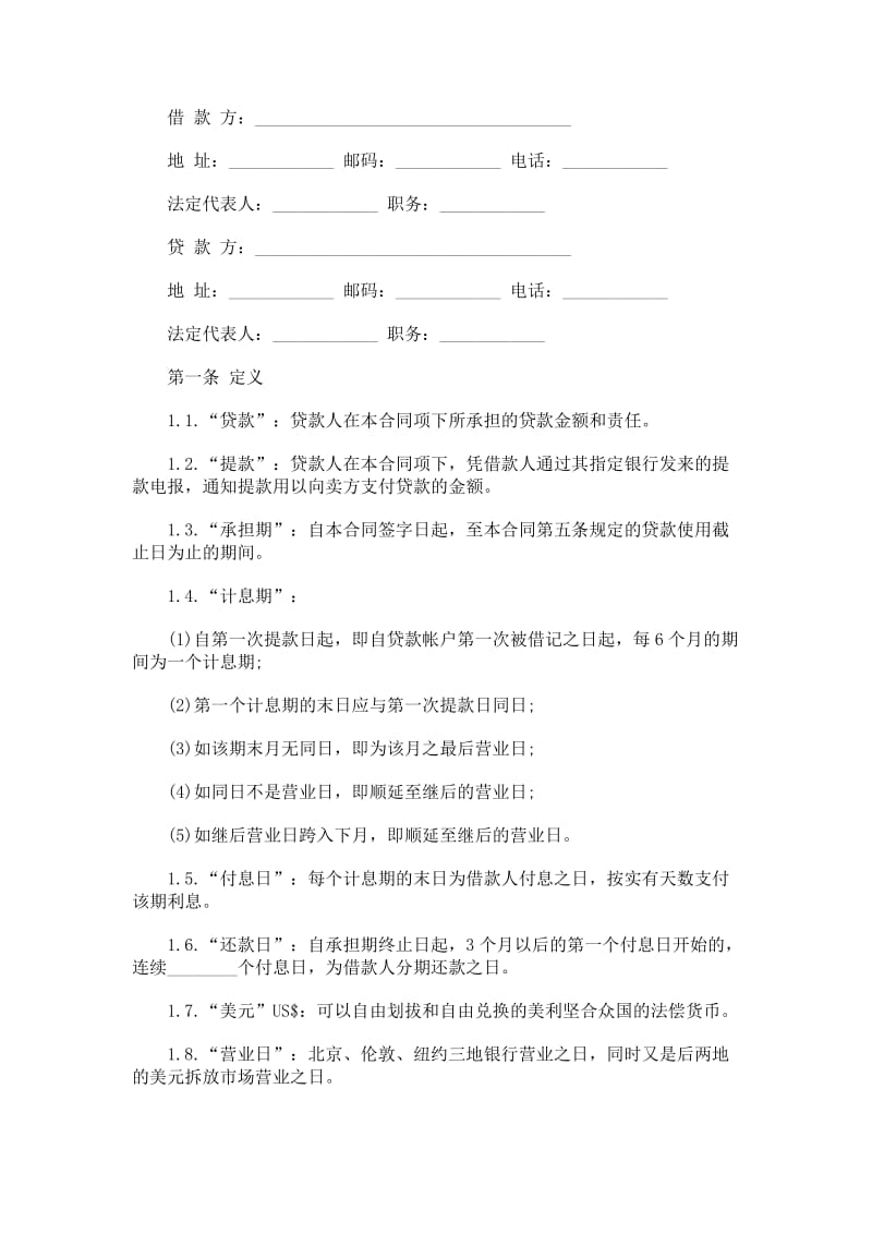 中外买方信贷合同样本.doc_第1页