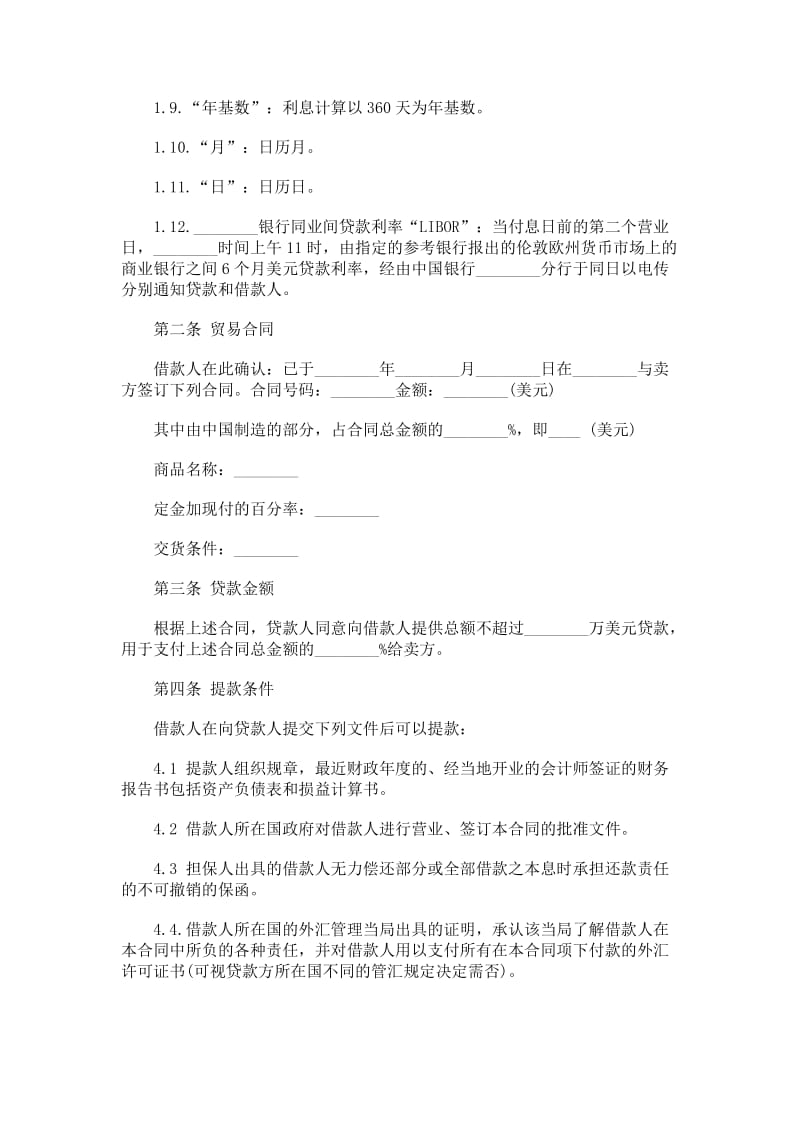 中外买方信贷合同样本.doc_第2页