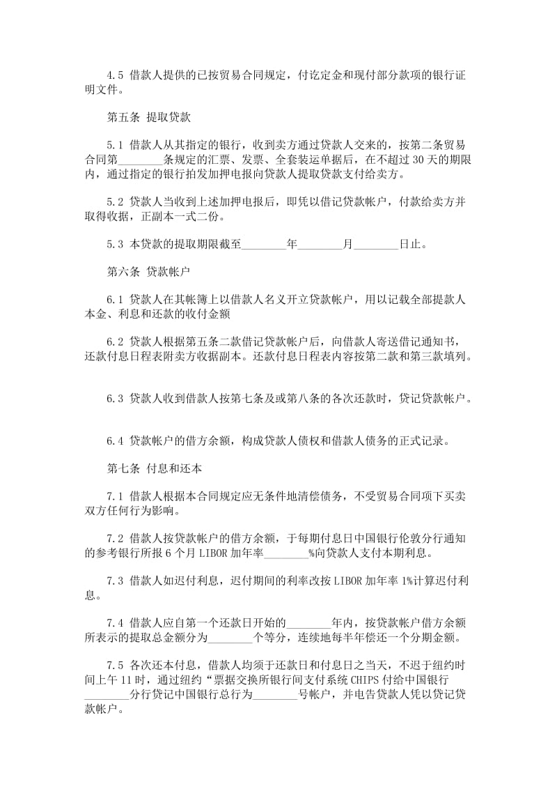 中外买方信贷合同样本.doc_第3页