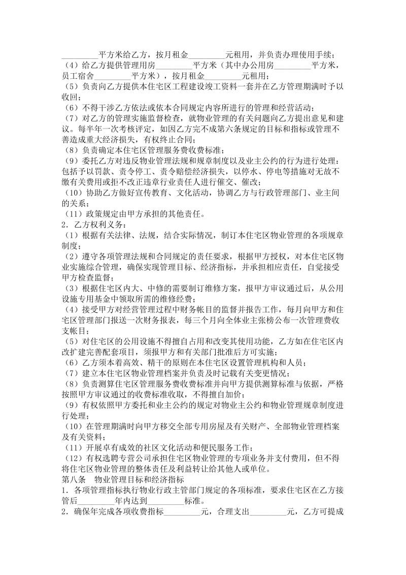 物业管理合同书.doc_第3页