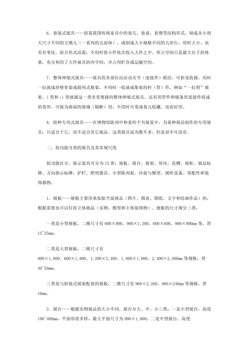 展示道具的类别、尺度与设计原则.doc_第2页