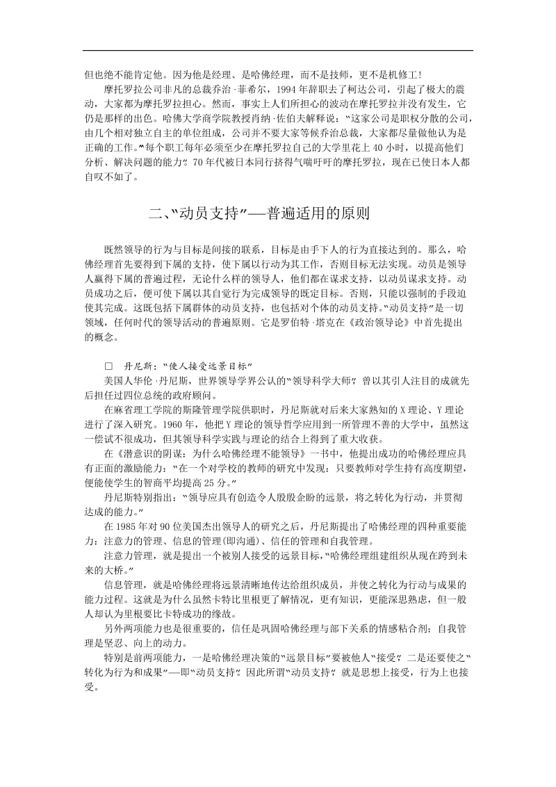 哈佛经理的用人能力.doc_第2页