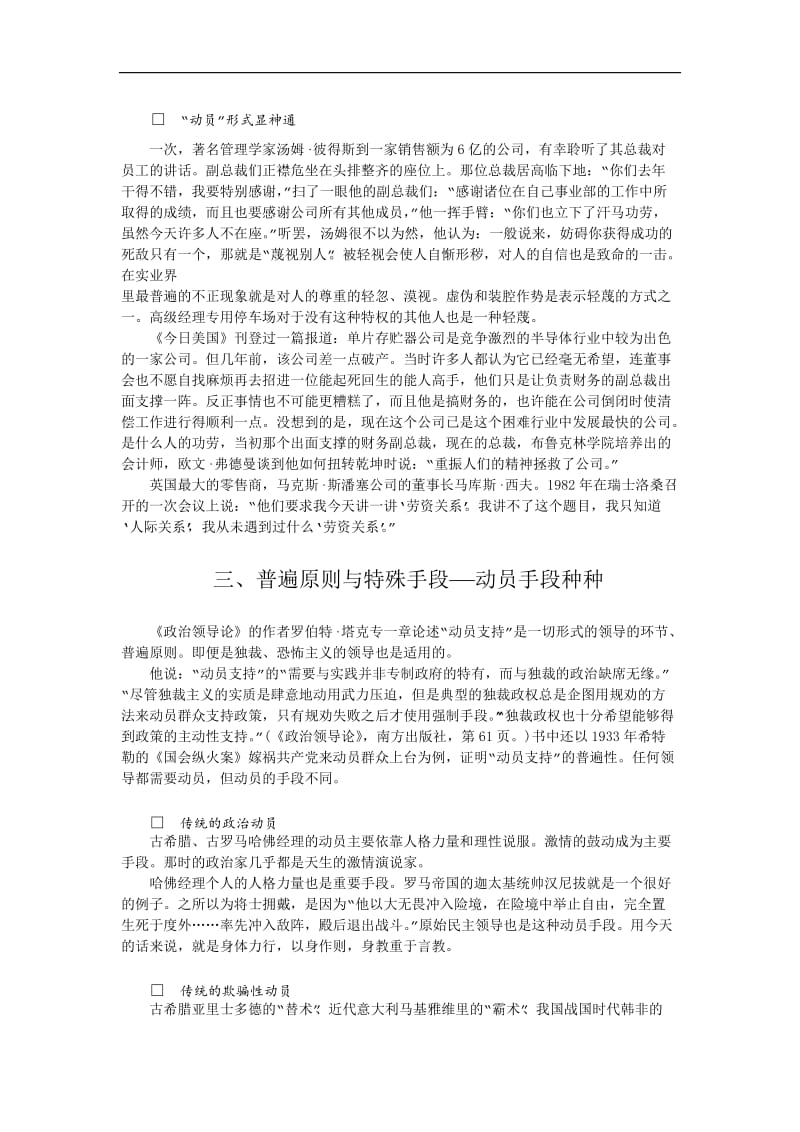 哈佛经理的用人能力.doc_第3页