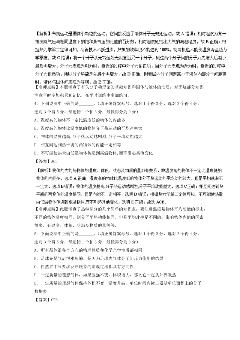 高考物理一轮复习 专题49 热力学定律（测）（含解析）1..doc_第3页