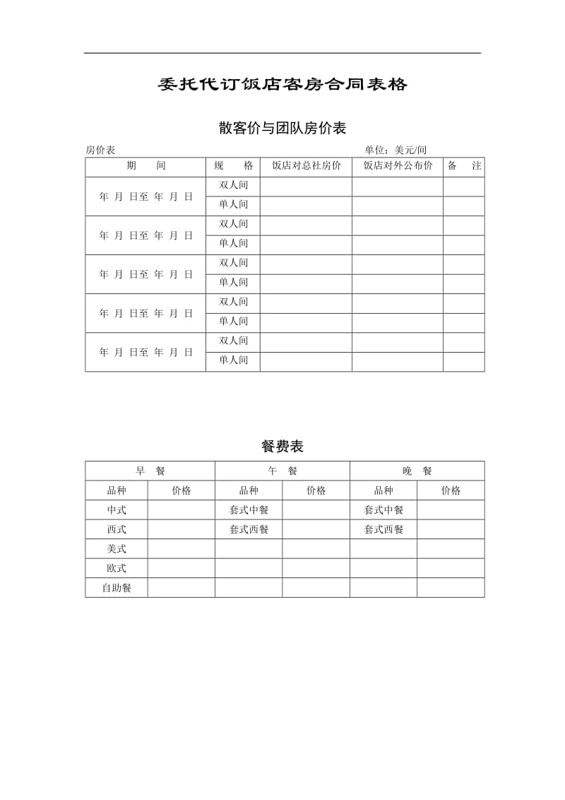 客房部表格_doc.doc_第1页