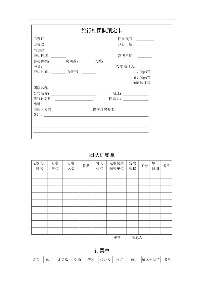 客房部表格_doc.doc_第3页