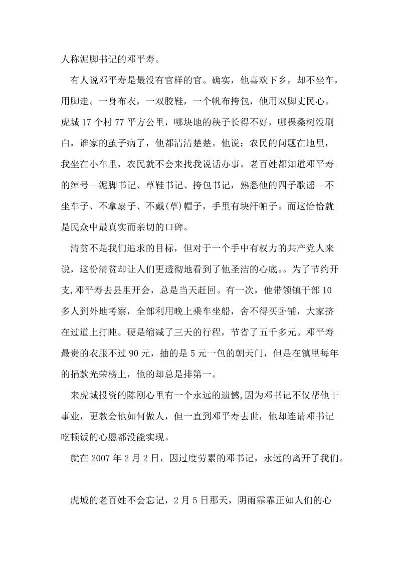 县直工委廉政故事演讲稿.doc_第2页