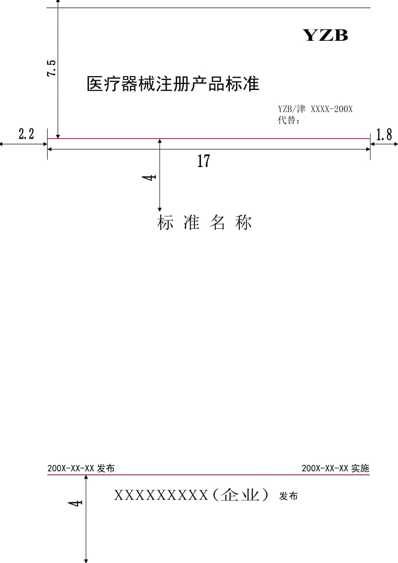 医疗器械注册产品标准(doc8).doc_第1页