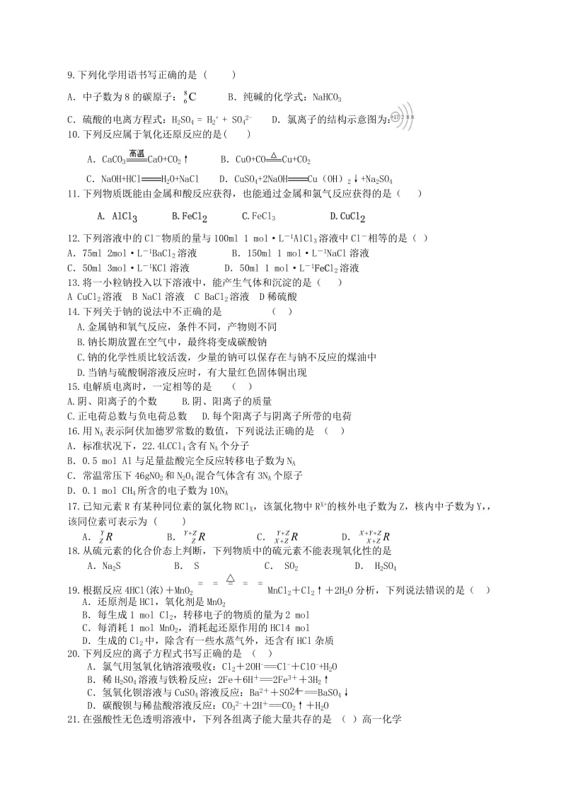 高一化学上学期第三次月考试题（无答案）..doc_第2页