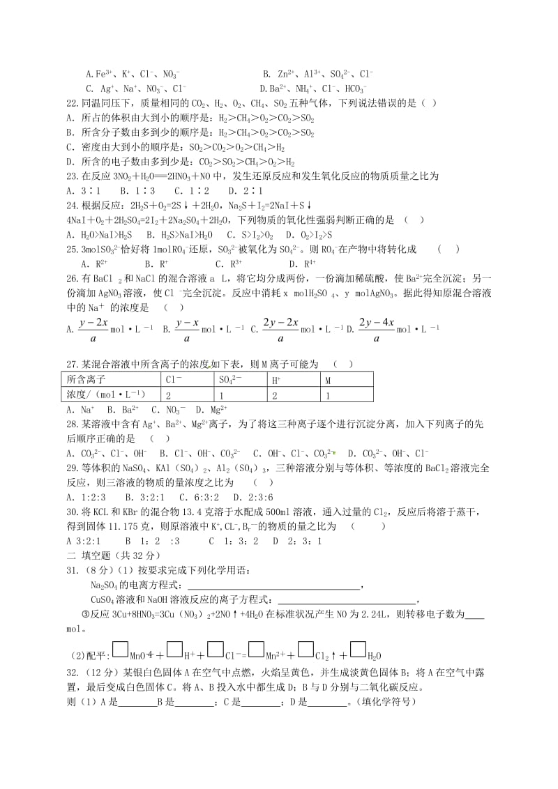 高一化学上学期第三次月考试题（无答案）..doc_第3页