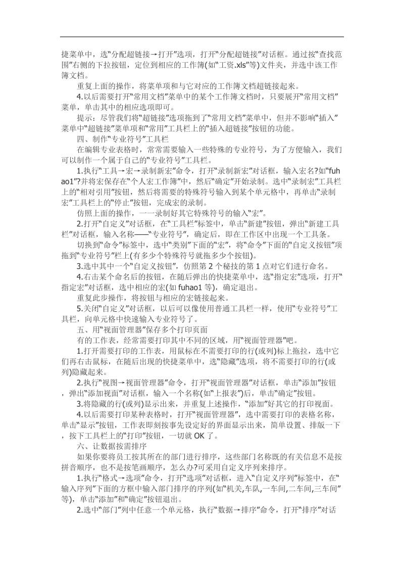 excel经验.doc_第2页