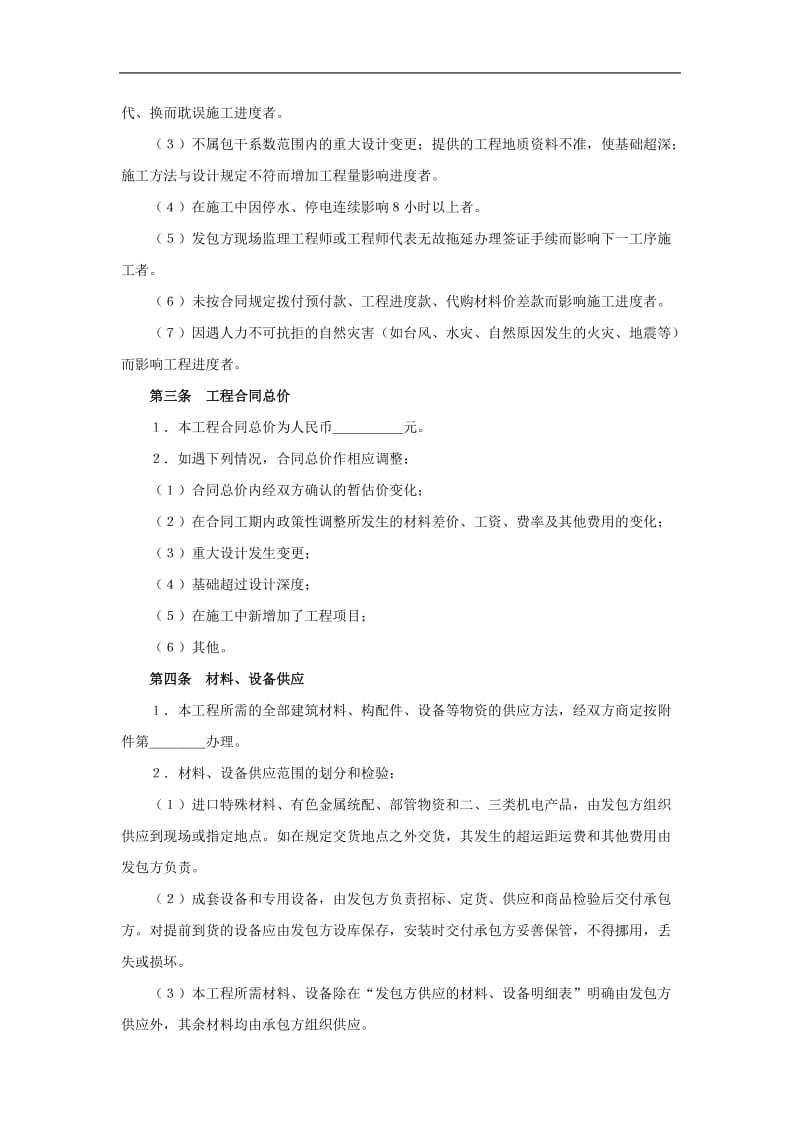 某建筑安装工程承包合同样本书（doc格式）.doc_第2页