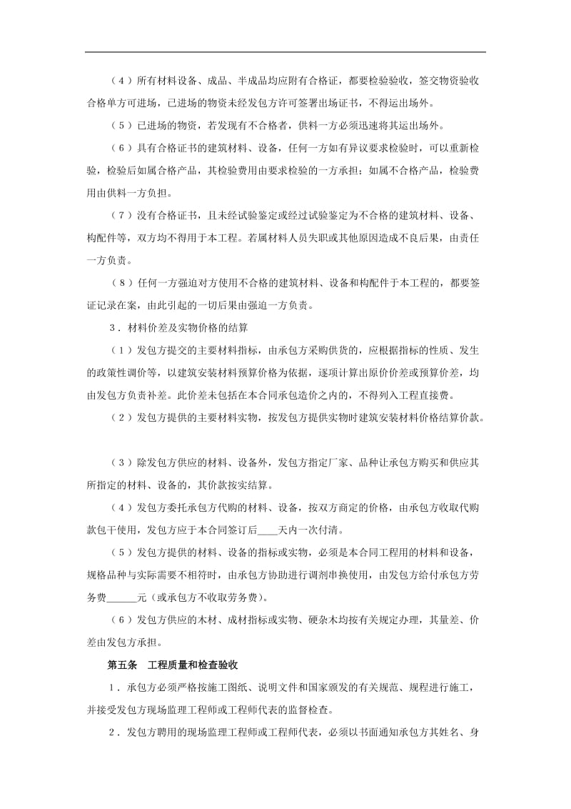 某建筑安装工程承包合同样本书（doc格式）.doc_第3页