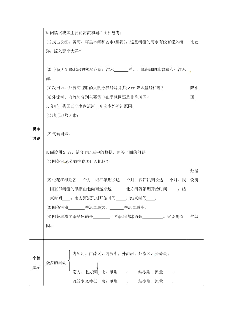 八年级地理上册 2_3 河流和湖泊导学案（无答案） 新人教版..doc_第2页