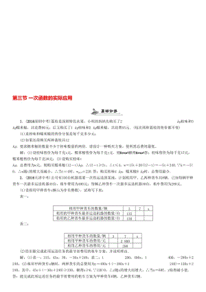 中考数学命题研究 第一编 教材知识梳理篇 第三章 函数及其图象 第三节 一次函数的实际应用（精练）试题..doc