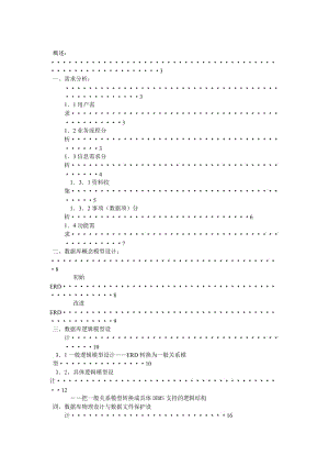 xx制衣厂人事管理系统分析.doc