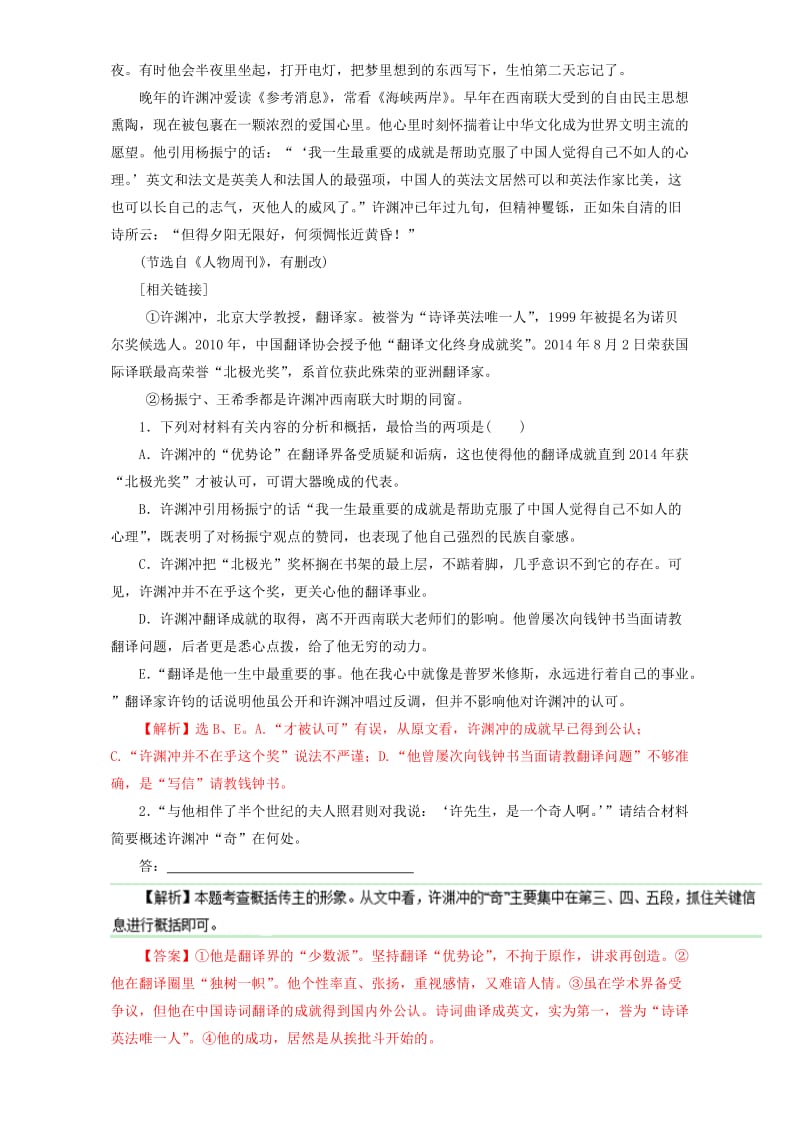 高考语文二轮复习 专题12 实用类文本阅读之人物传记押题专练（含解析）1..doc_第2页