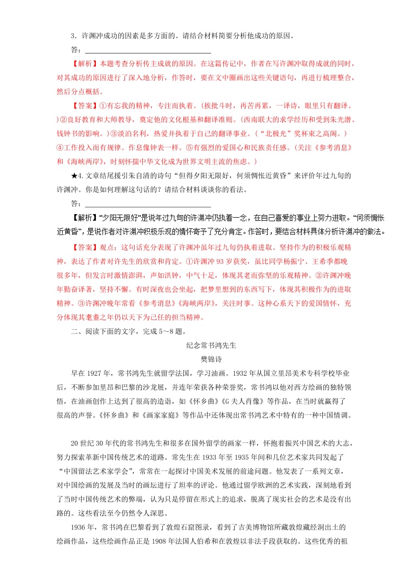 高考语文二轮复习 专题12 实用类文本阅读之人物传记押题专练（含解析）1..doc_第3页