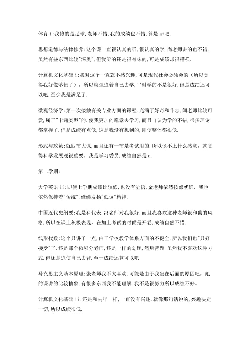 大学生对大学课程的个人总结.doc_第2页