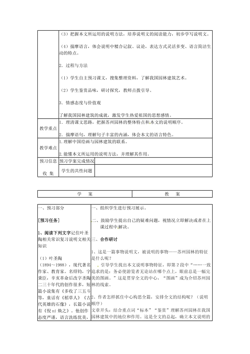 七年级语文下册 第四单元 13《苏州园林》教案1 语文版..doc_第2页