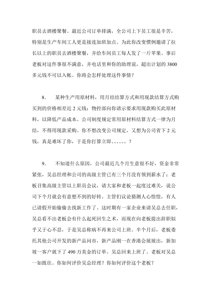 外企公司招聘试题--高级经理(doc7).doc_第3页