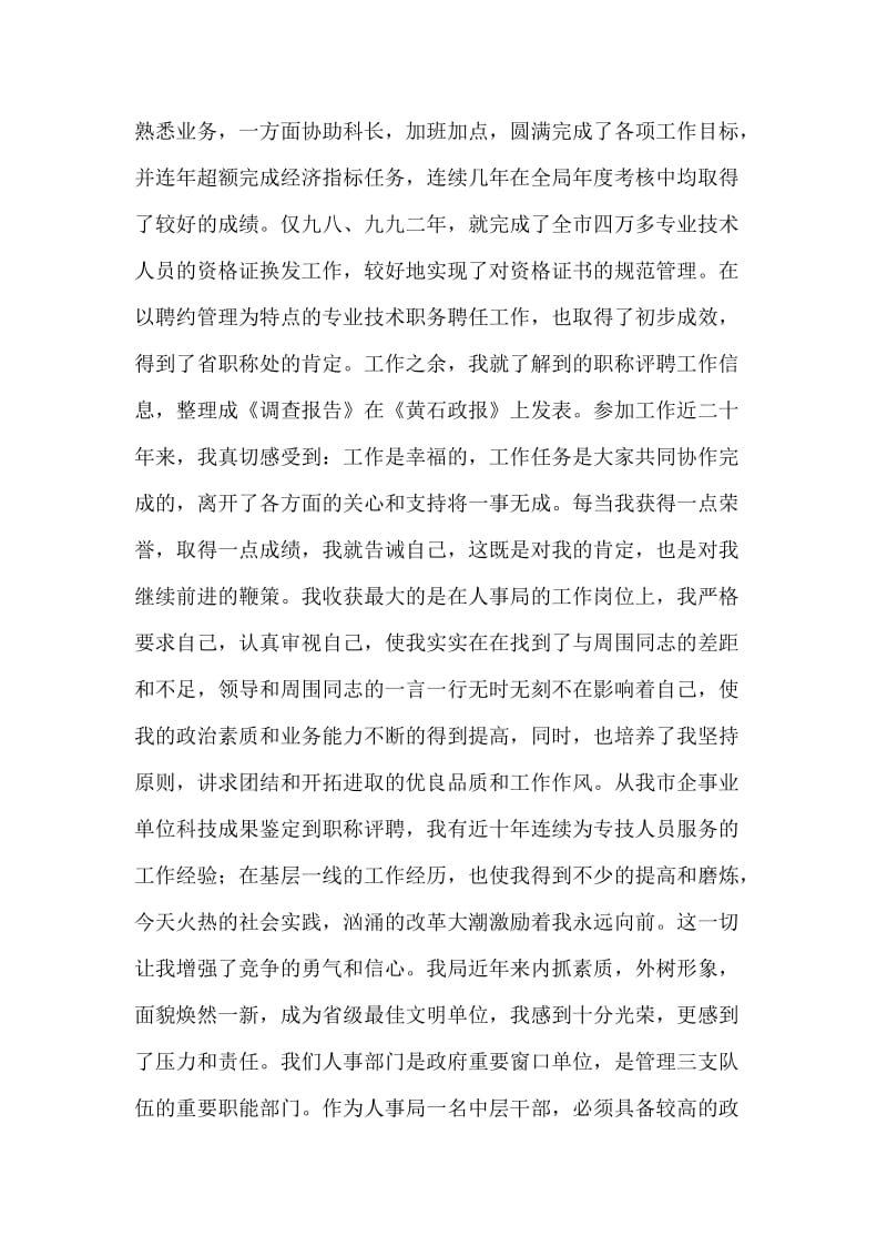 增强拼搏意识推进职称工作的创新.doc_第2页