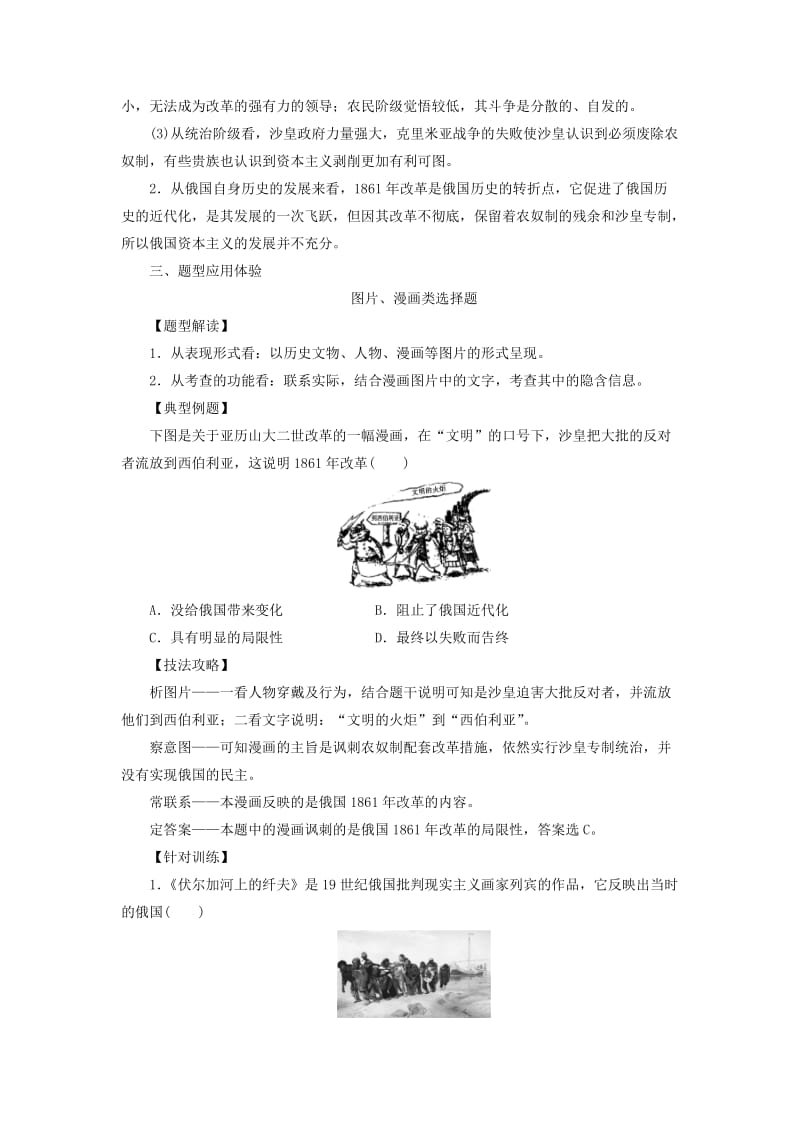 高中历史 专题整合7 人民版选修1..doc_第2页