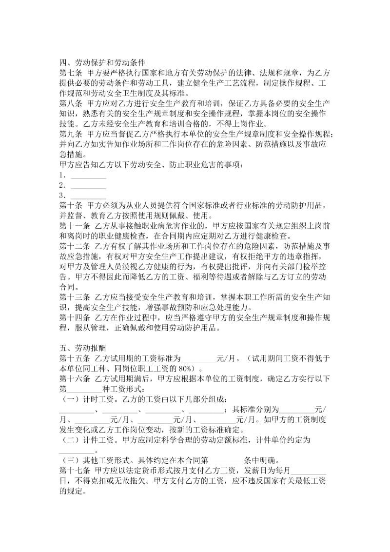 湖南综合性劳动合同.doc_第2页