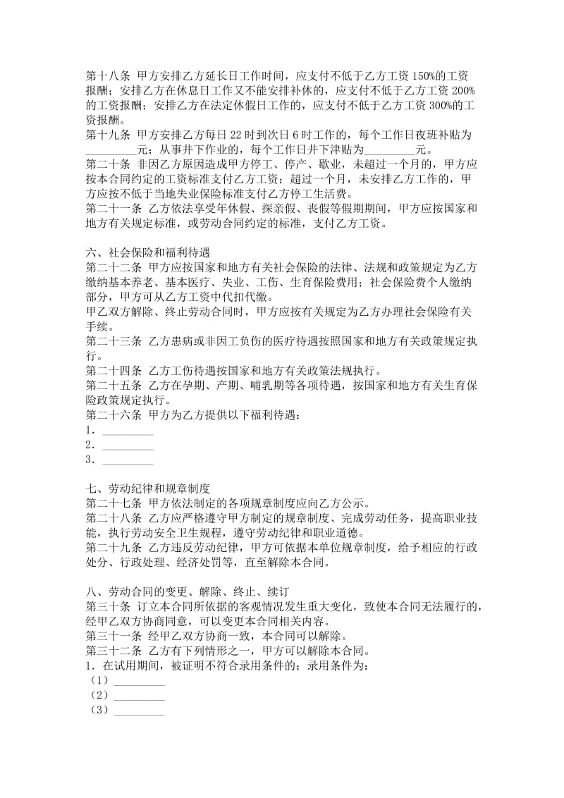 湖南综合性劳动合同.doc_第3页