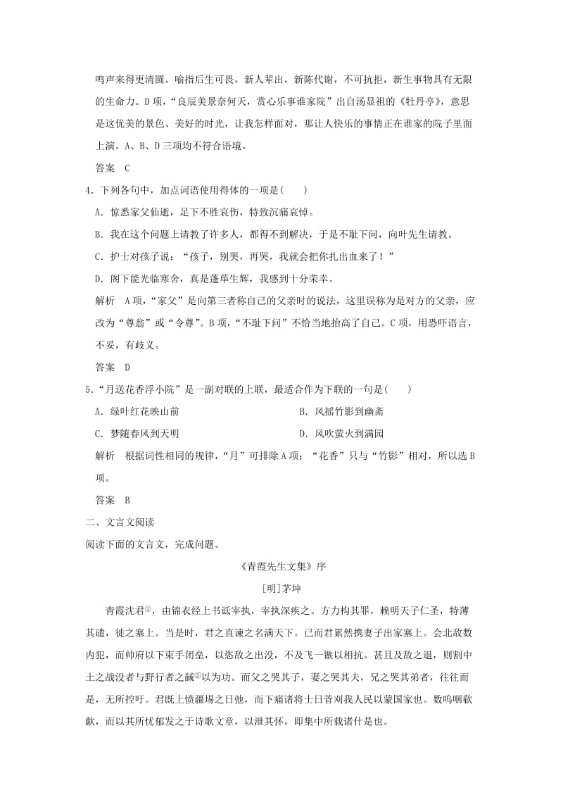 高考语文二轮复习 考前专题组合练（三）语言文字运用＋文言文阅读＋名句名篇默写1..doc_第3页