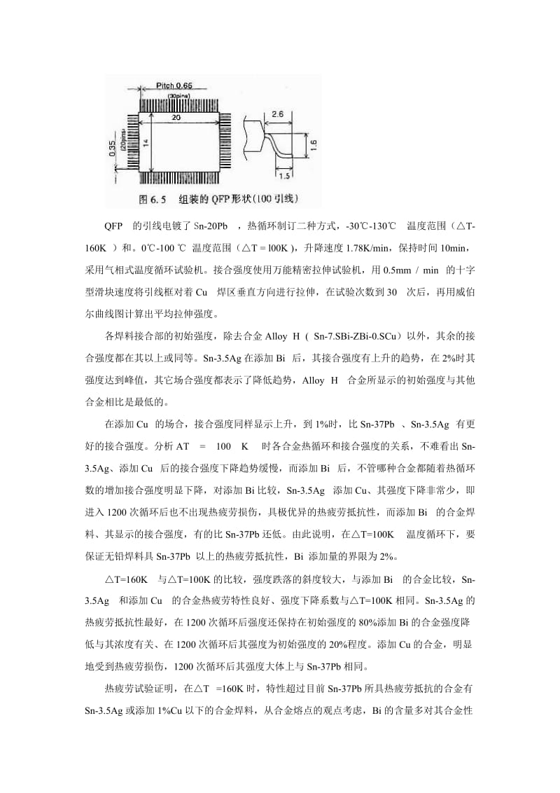 无铅焊料的热疲劳特性.doc_第2页