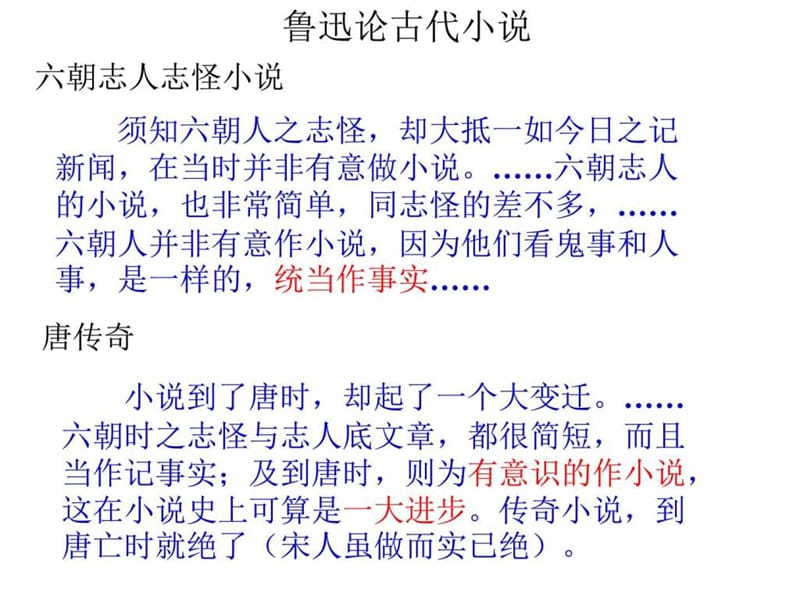 最新年高二语文课件：1.1《林黛玉进贾府》(新人教版必修3)..ppt_第3页