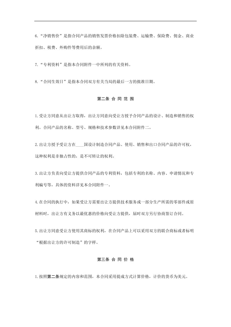 国际专利技术许可合同（doc样本）.doc_第3页