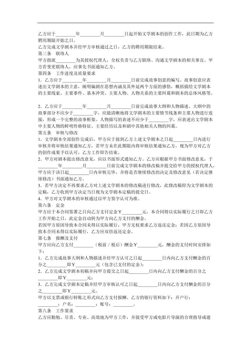 电影编剧聘用合同.doc_第2页