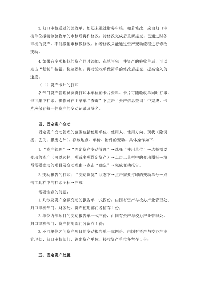 高校固定资产管理系统使用指南doc.doc_第3页