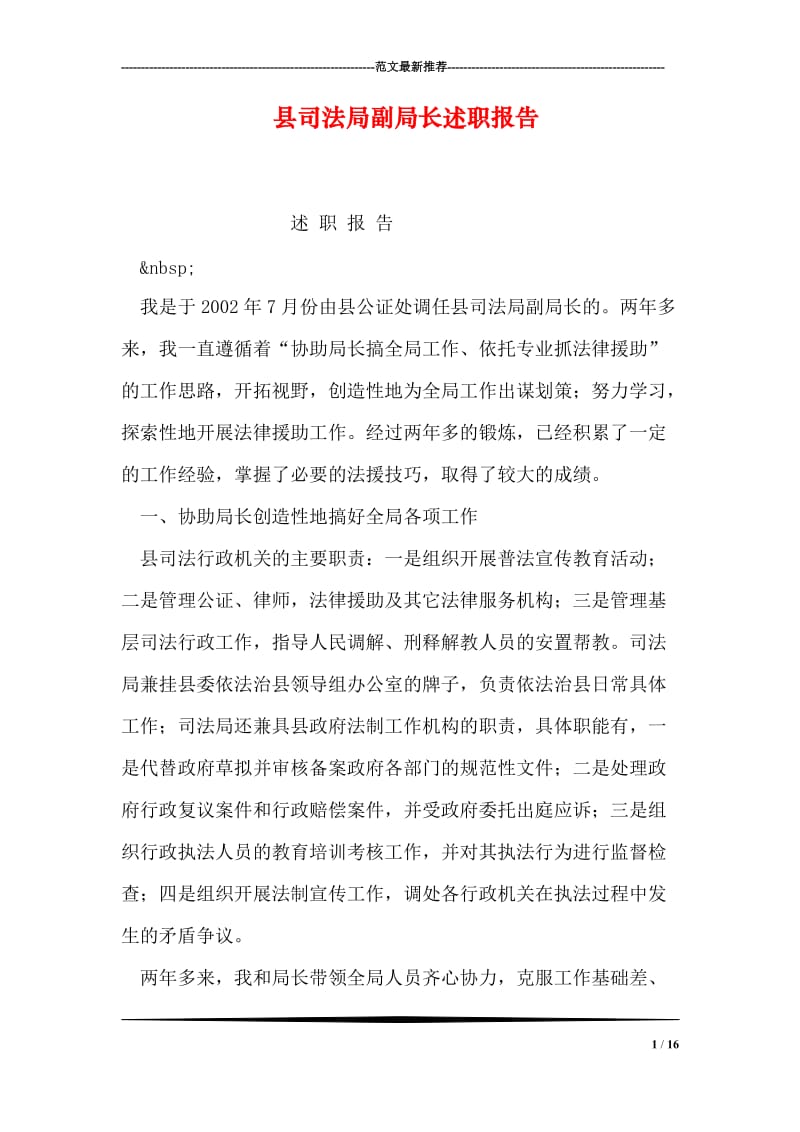 县司法局副局长述职报告.doc_第1页