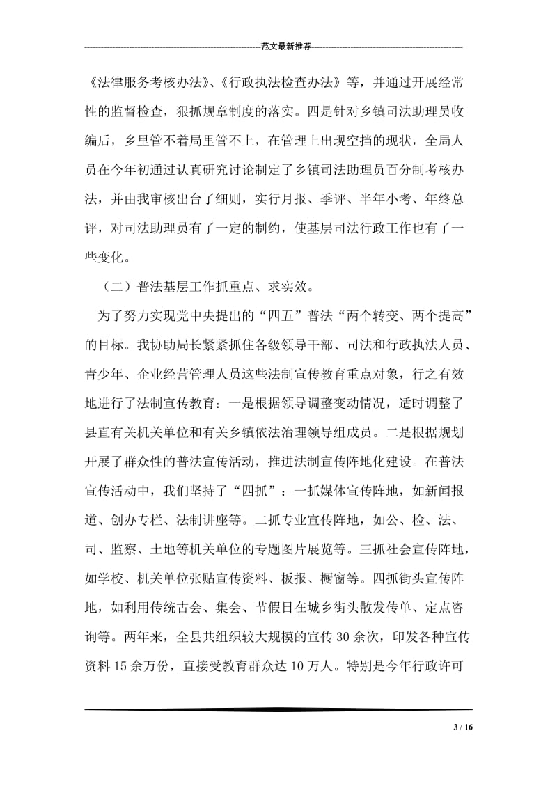 县司法局副局长述职报告.doc_第3页